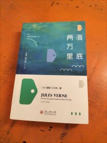 海底两万里 ..