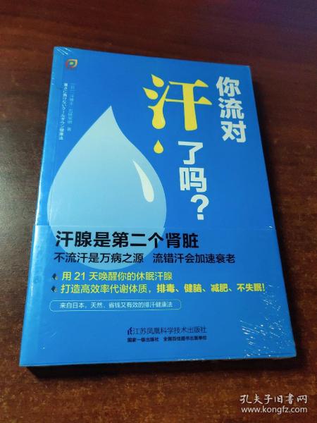 你流对汗了吗？/凤凰生活（未拆封）