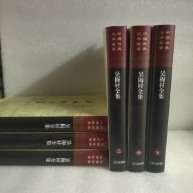 吴梅村全集(全三册)
