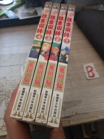 钢之炼金术师1-4