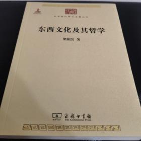 东西文化及其哲学