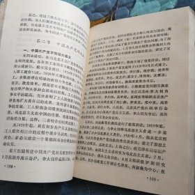 中国革命史