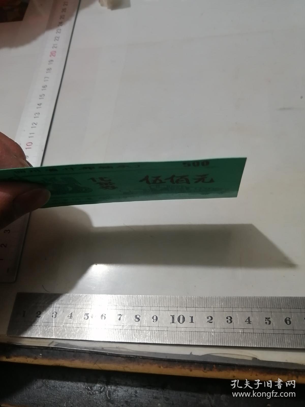 票证      1981年四川省什邡轴承厂代金券五百元。（塑料的。内部流通，对外无效）。安图发货。可以多单合并运费。
