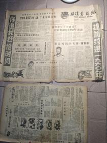 福建青年报1959年9月27日 ，共6版