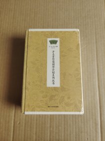 方太青竹简国学计划系列丛书(全五册)
