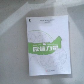 微信力量