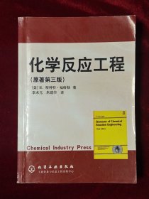 化学反应工程（原著第三版）内页有少量字迹
