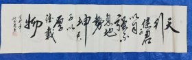 劉山永，書(shū)法
