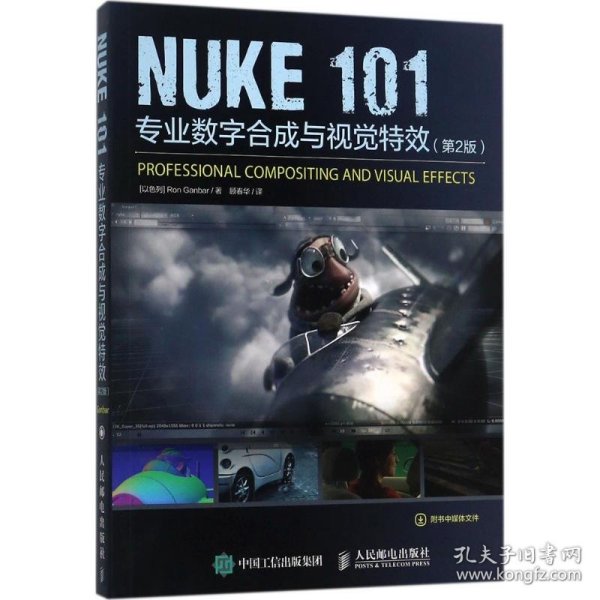 NUKE 101 专业数字合成与视觉特效（第2版）