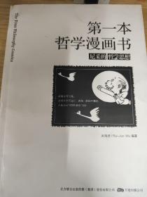 第一本哲学漫画书