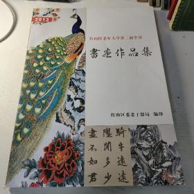 红山区老年大学第二届学员书画作品集