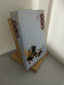 中国古典文学四大名著：水浒传（插图本）