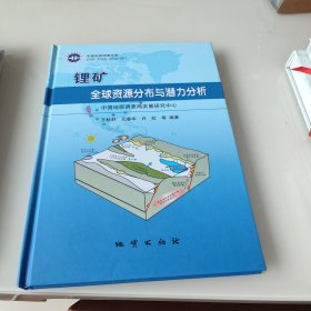 锂矿全球资源分布与潜力分析