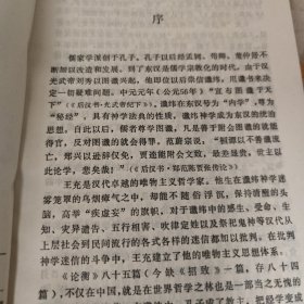 周桂钿 签赠 宇佐美文理 周桂钿文集：秦汉思想研究1（王充哲学思想新探）哲学 思想 有轻微磨损和签名字迹 河北人民 如图