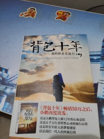 背包十年：我的职业是旅行