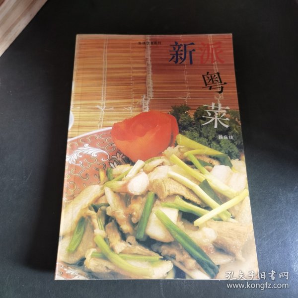 新派菜谱系列--粤菜美食