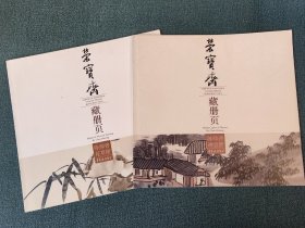 荣宝斋藏册页 陈师曾禅意册 陈师曾花草册 二册合售