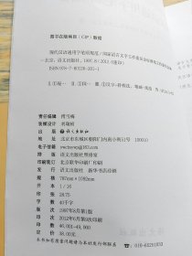 现代汉语通用字笔顺规范