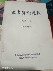 文史资料选集32本合售