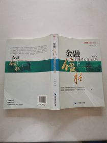 金融信托投融资实务与案例