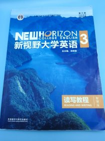 新视野大学英语读写教程3（智慧版第三版）