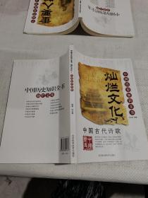中国古代诗歌
