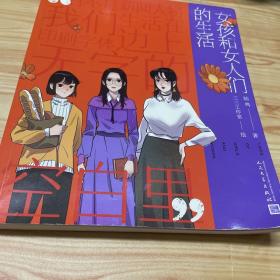 女孩和女人们的生活（《戏精宿舍》主创团队新作，戏精们毕业后的生活。）