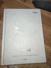 易车：见微知著（2019年下册）珍藏版