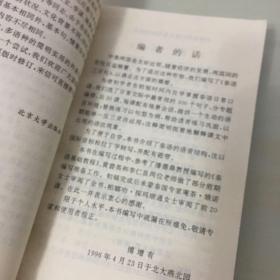 泰语三百句(1997年北京大学出版社出版,压膜本,无笔记勾画,内页完好)