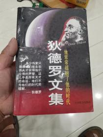 狄德罗文集