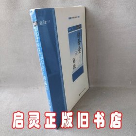 鄢梦萱讲商法/2020主观题专题精讲系列