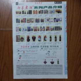 【酒文化专题报】即墨老酒2007年10月 即墨老酒系列产品介绍 企业荣誉