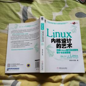 Linux内核设计的艺术：图解Linux操作系统架构设计与实现原理