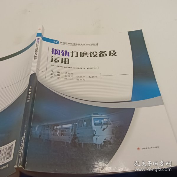 钢轨打磨设备及运用/铁道机械化维修技术专业系列教材