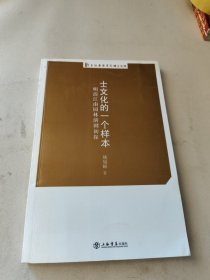 士文化的一个样本：明清江南园林演剧初探