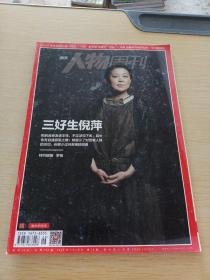 南方人物周刊2014   26