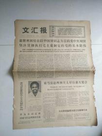 文汇报1976年10月14日