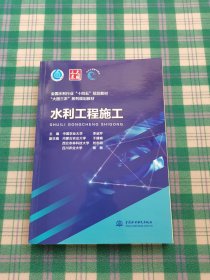 水利工程施工