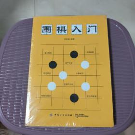 围棋入门