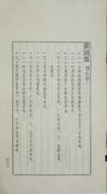 【子昌旧藏】赵城张瑞玑先生遗著《谁园集》一套四册（正文6卷增补2卷）全。王作霦签名题赠本：子昌学兄 敬将先外祖父之谁园集赠给子昌学兄