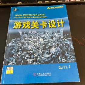 游戏关卡设计：暴雪公司十年磨一剑的游戏精品《魔兽世界》副本任务的参考书籍