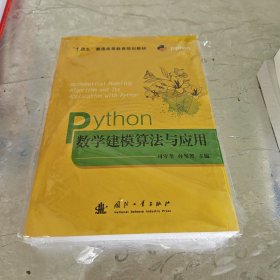 Python数学建模算法与应用