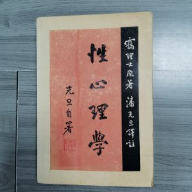 性心理学