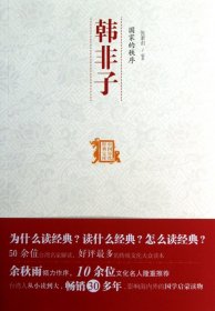 国家的秩序：中国历代经典宝库