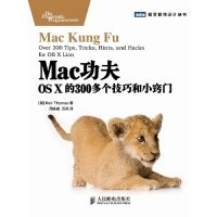 Mac功夫：Mac功夫·OS X的300多个技巧和小窍门