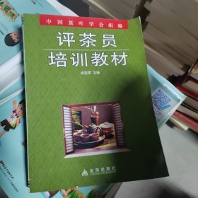 评茶员培训教材