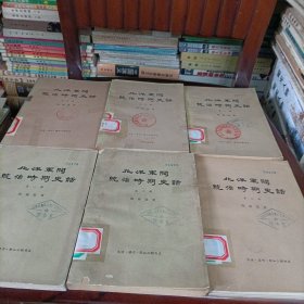 北洋军阀统治时期史话【第一、二、三、四、五、七、八册】
