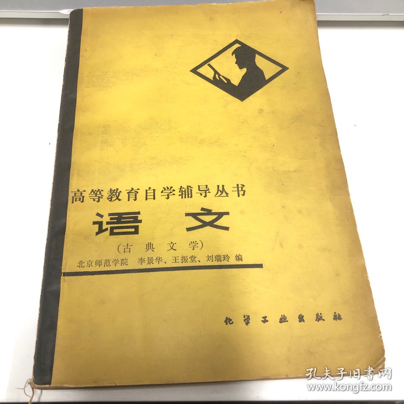 语文（古典文学）