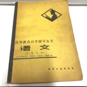 语文（古典文学）