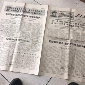 上海工人日报1968年7月6日